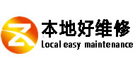 锡林郭勒盟本地好维修服务中心